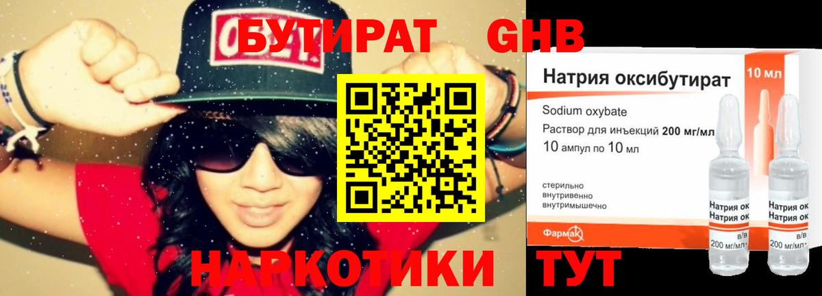 БУТИРАТ 99%  Вход с VPN  Калуга 