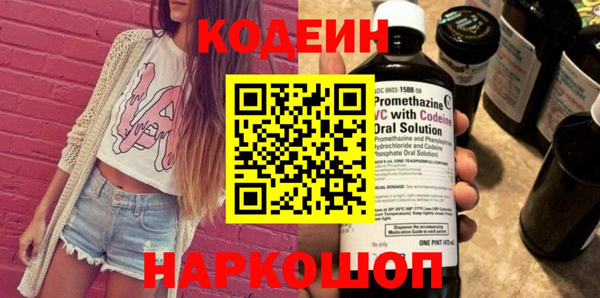 Калуга  Кодеиновый сироп Lean Purple Drank  Вход с VPN 