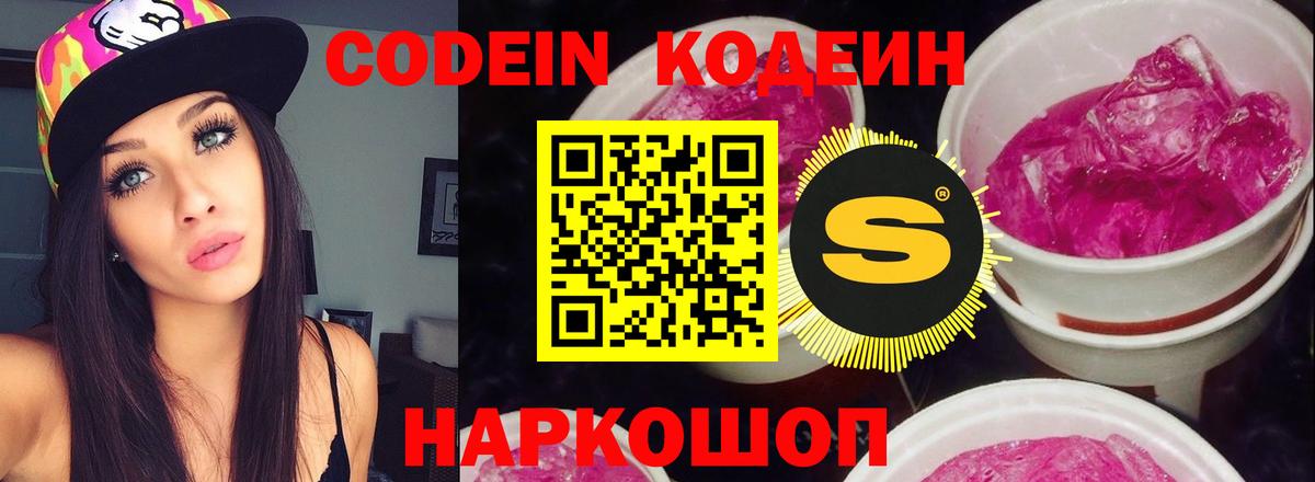 Кодеиновый сироп Lean Purple Drank Калуга